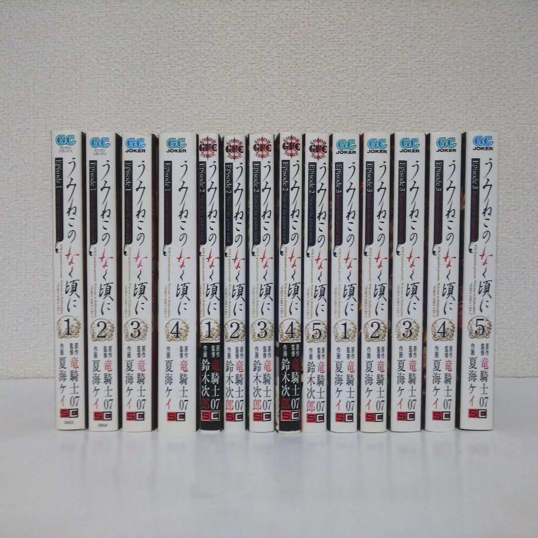 『うみねこのなく頃に』49冊セット