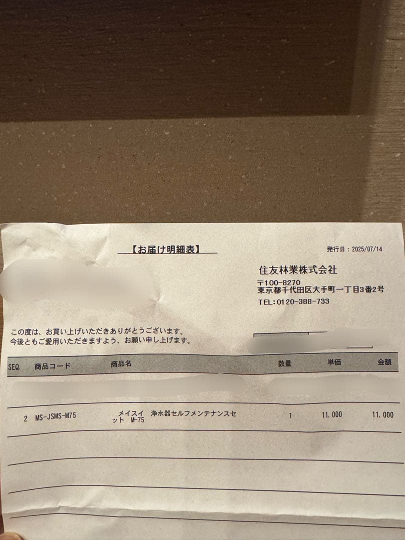 メイスイ 浄水器カートリッジ M-75