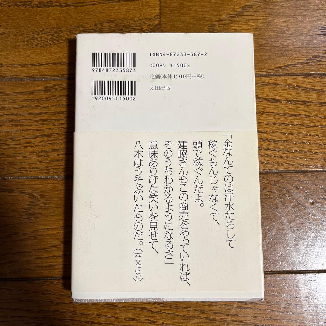 【絶版】虫けら以下 本庄保険金殺人事件の軌跡
