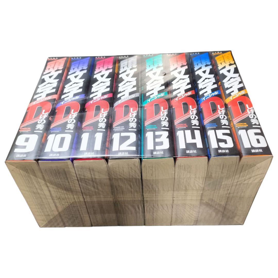 未開封 新装版 頭文字D しげの秀一 全巻セット 1-24巻