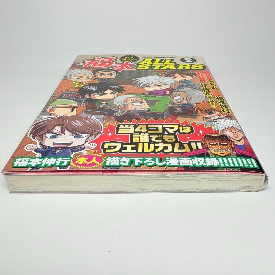 【初版】3冊セット 福本ALLSTARS 1巻 2巻 3巻