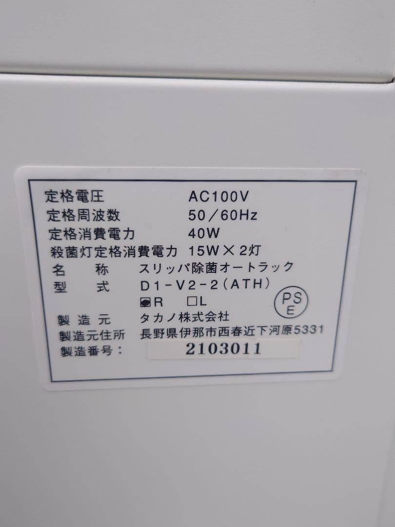 12足 スリッパ除菌ボックス 業務用 2021年製