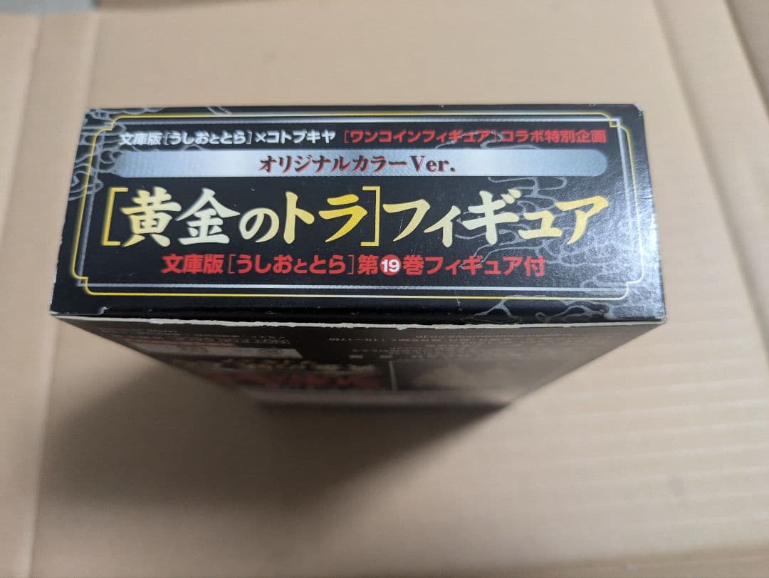 うしおととら　黄金のとら　フィギュア　黄金の妖「とら」封印