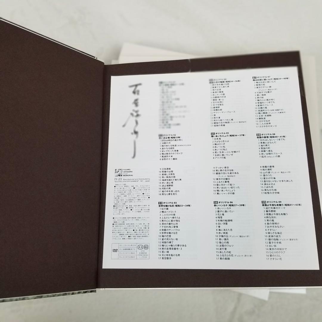 石原裕次郎２３回忌メモリアルボックス２３ｒｄ ＭＥＭＯＲIＡＬ