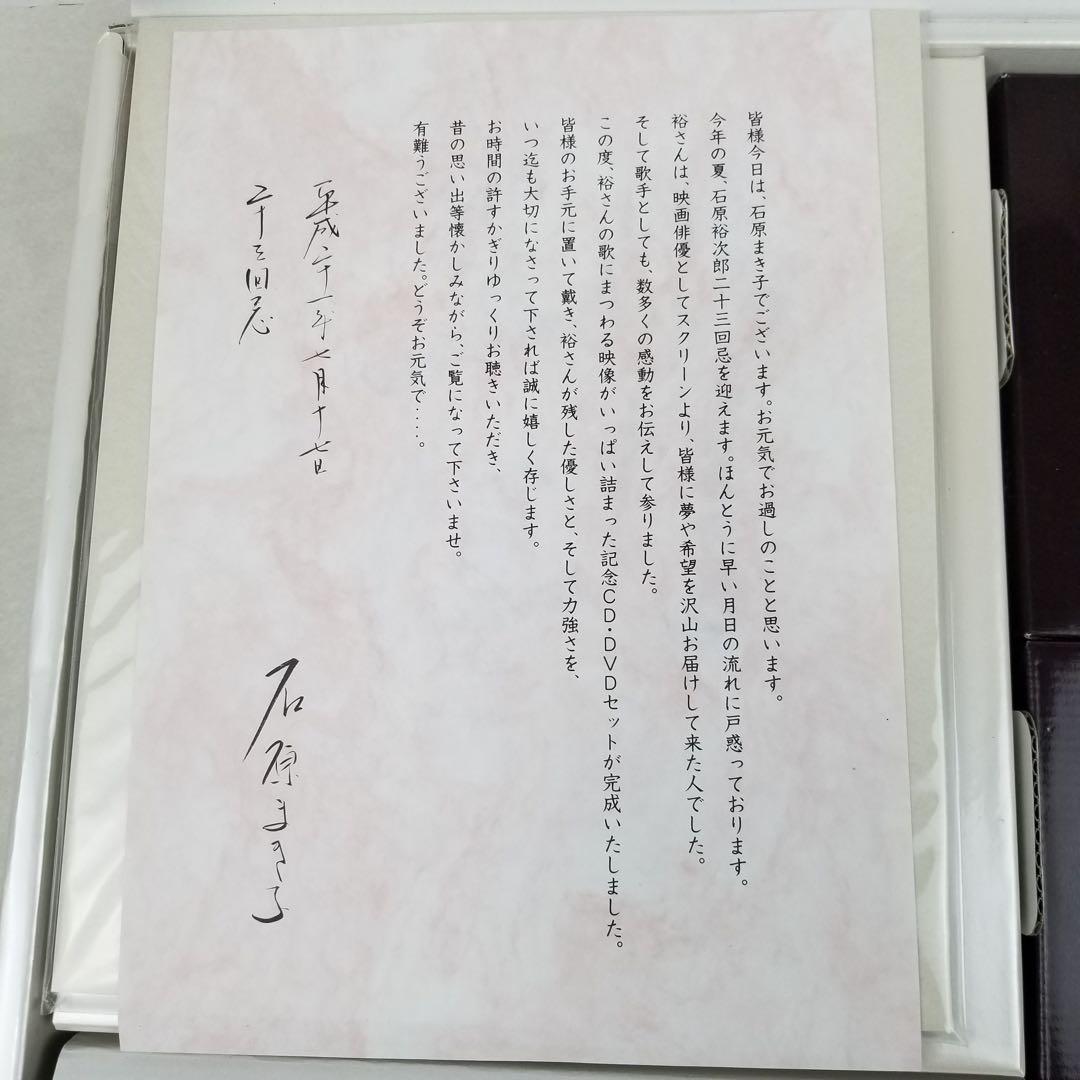 石原裕次郎２３回忌メモリアルボックス２３ｒｄ ＭＥＭＯＲIＡＬ