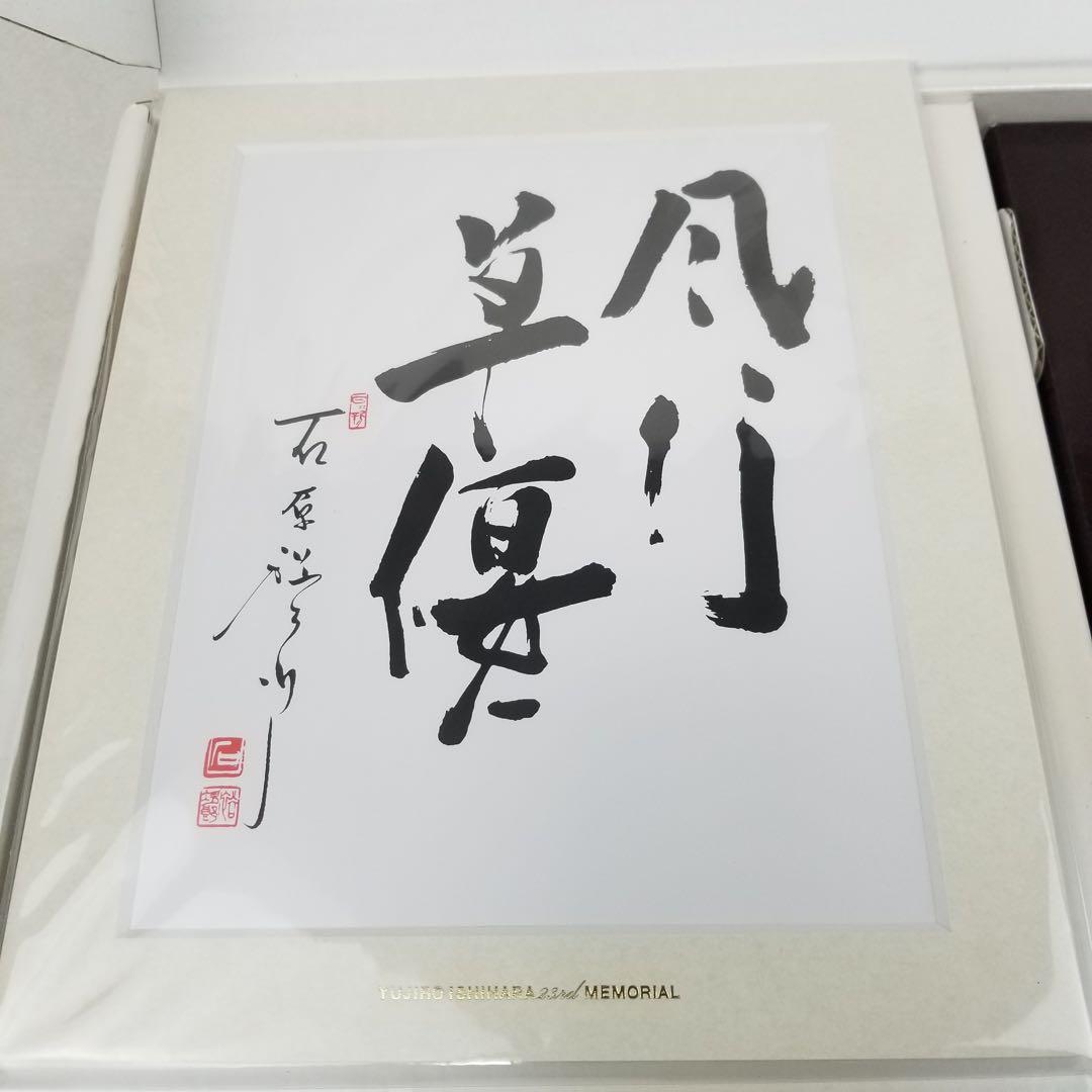 石原裕次郎２３回忌メモリアルボックス２３ｒｄ ＭＥＭＯＲIＡＬ