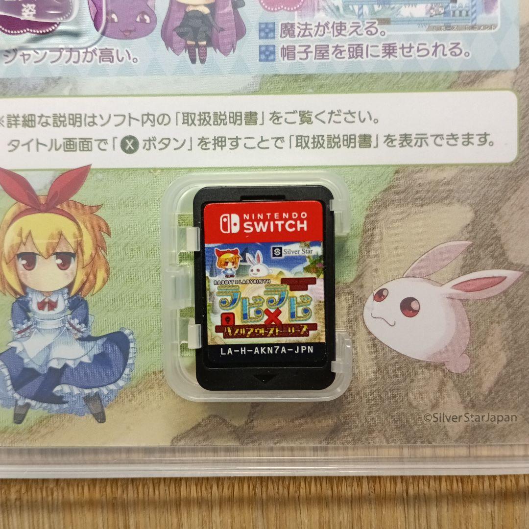 ラビ×ラビ パズルアウトストーリーズ