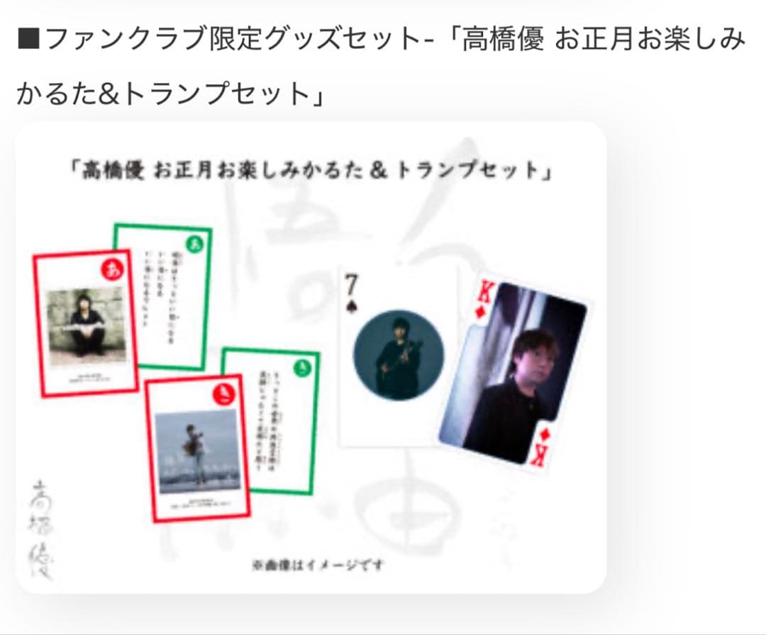 高橋優　自由悟然アルバムD ファンクラブ特典付