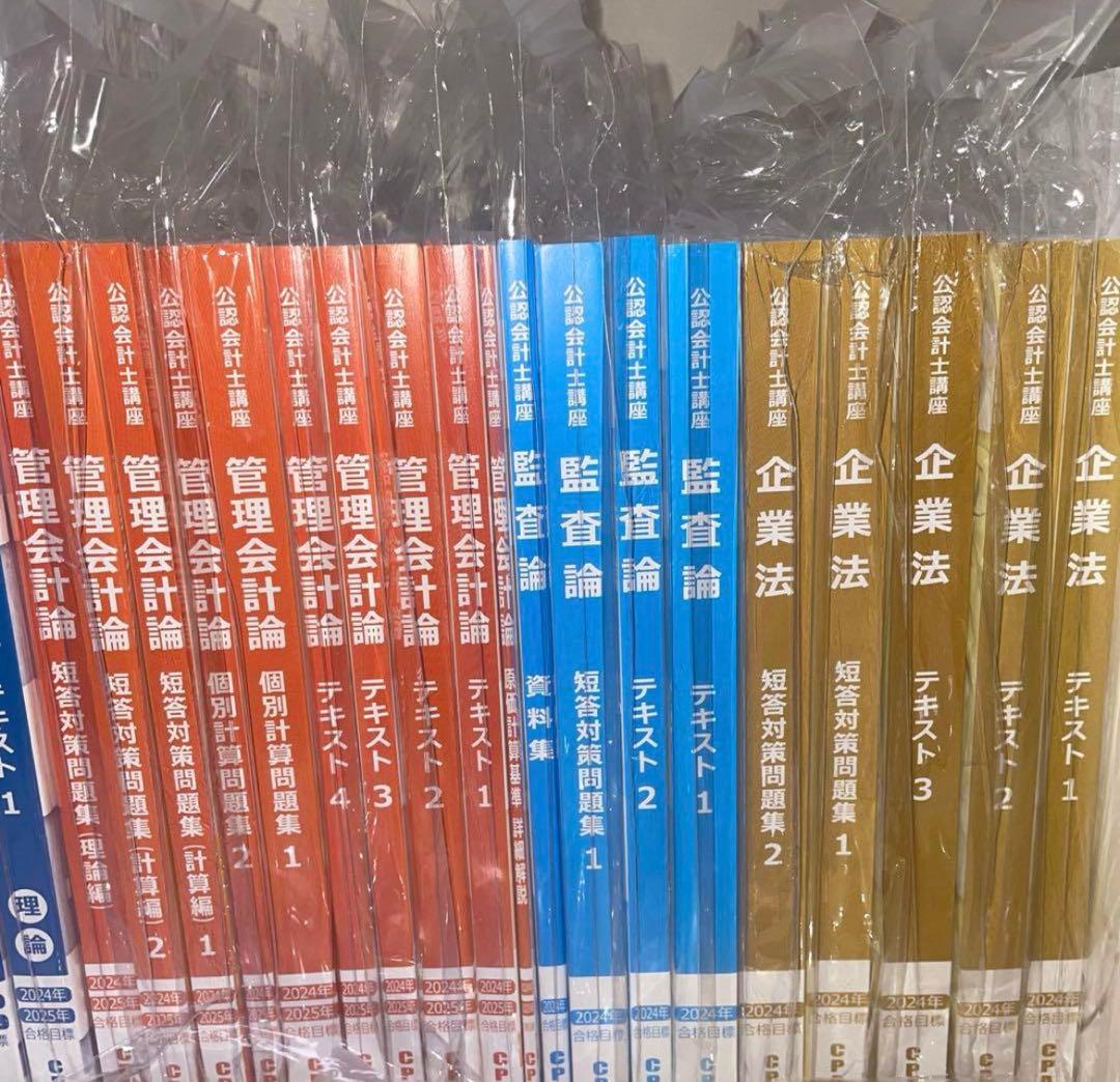 【2024 2025 目標】CPA会計学院 公認会計士 短答式 テキスト