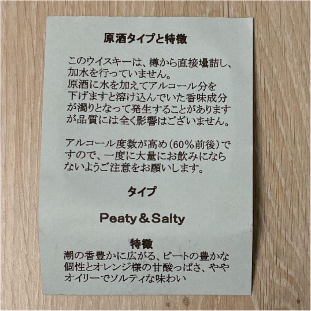 北海道余市蒸溜所限定　原酒　Peaty & Salty Single Cask