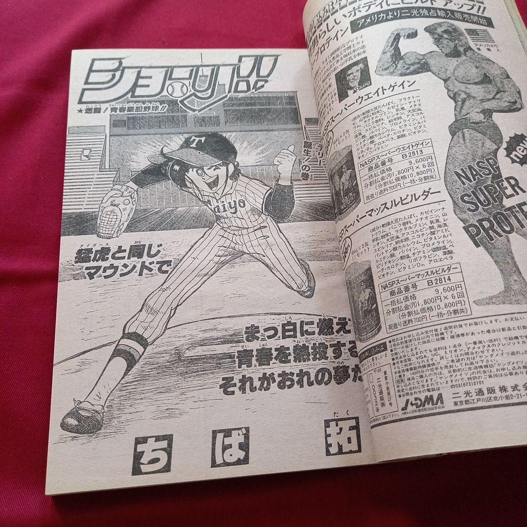 【当時物美品】週刊 少年 ジャンプ 1985年41号 漫画 アニメ