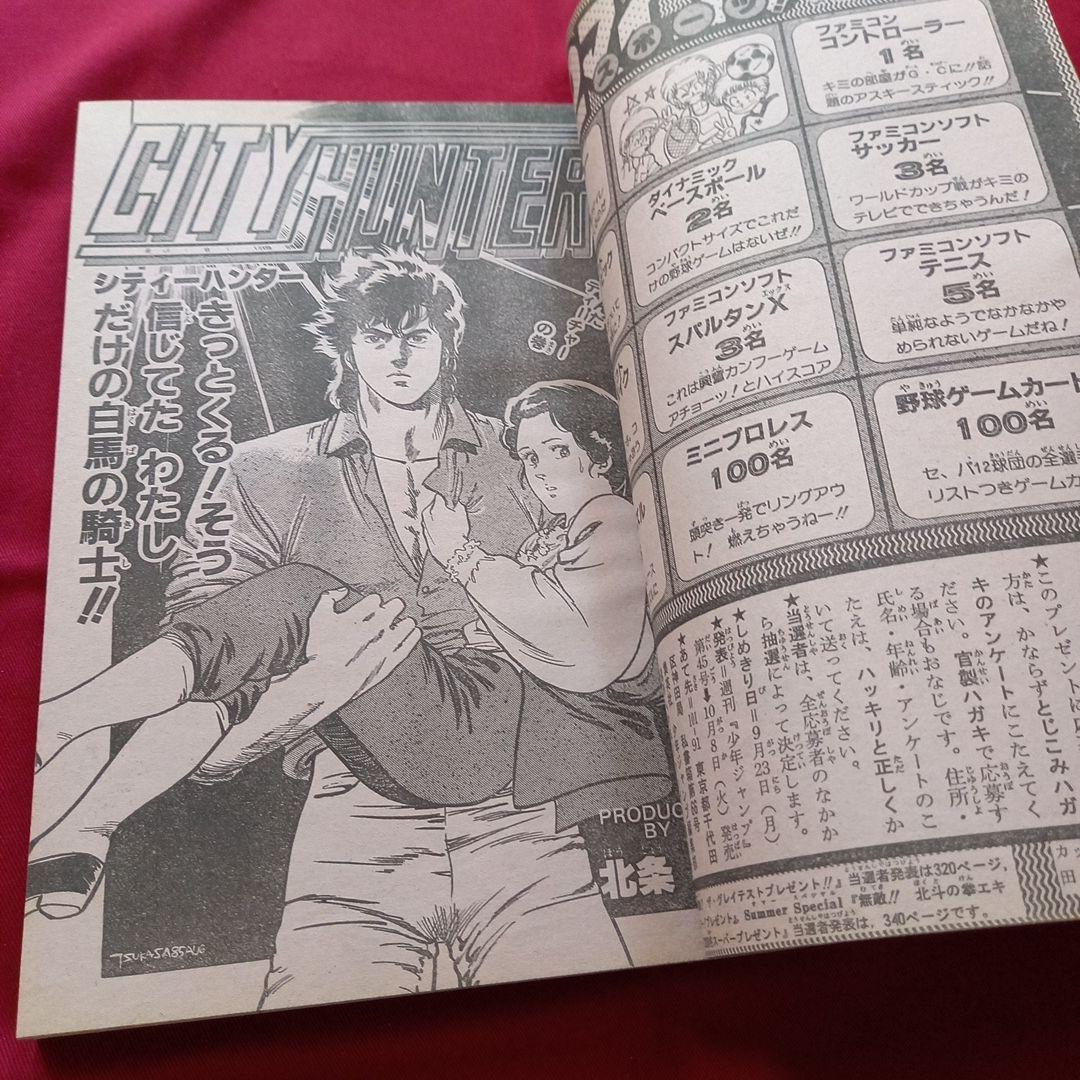 【当時物美品】週刊 少年 ジャンプ 1985年41号 漫画 アニメ