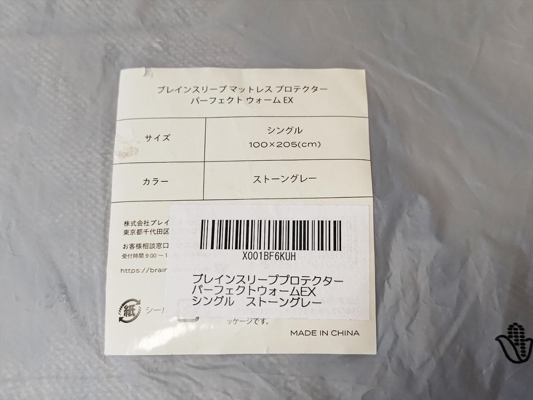 ブレインスリープ マットレスプロテクター パーフェクト ウォーム EX