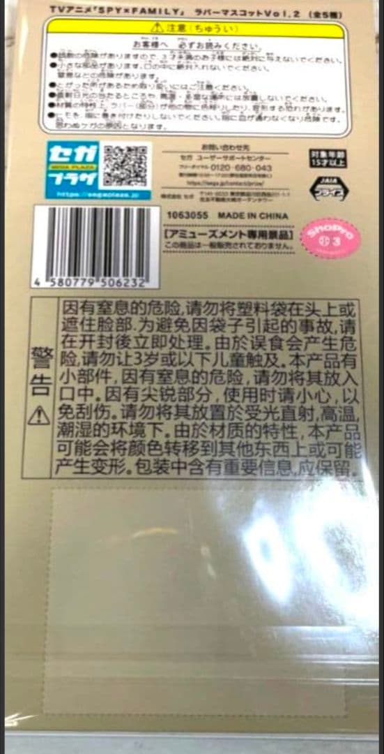 SPY×FAMILY 呪術廻戦 ４点 まとめ売り おまけ付 ラバーマスコット 終