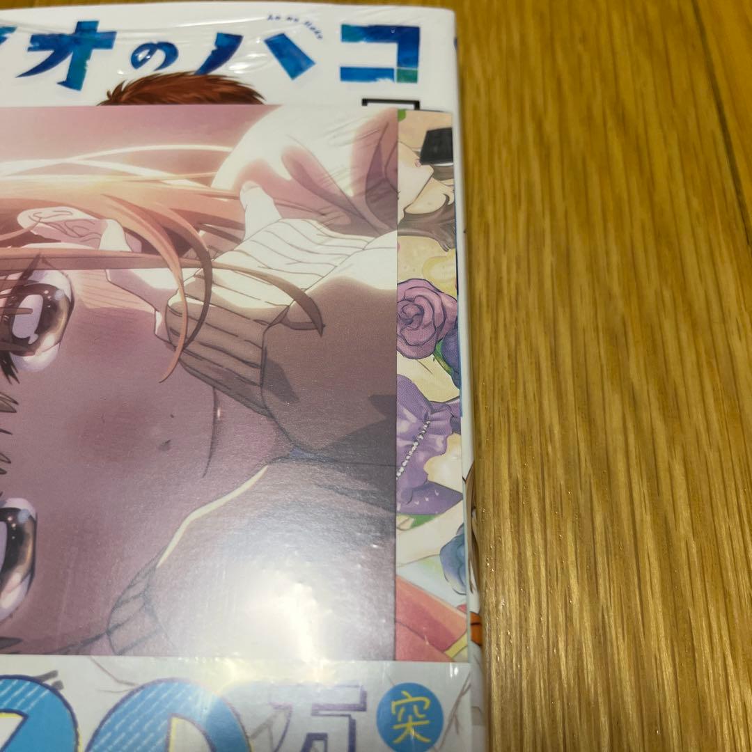 アオのハコ　全巻+小説(初版)