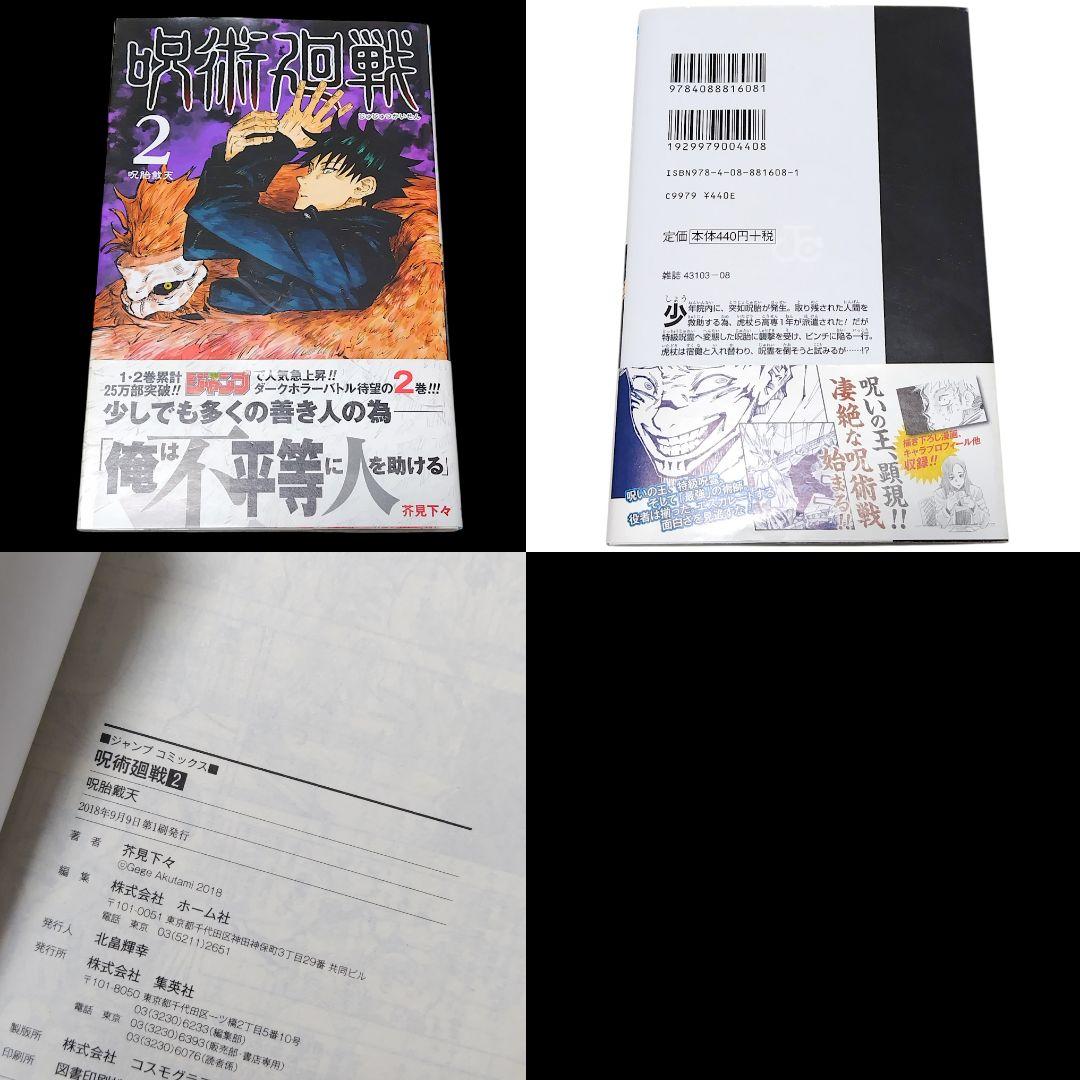【初版/帯付き】呪術廻戦 0巻 1巻 2巻 芥見下々 ジャンパラ付き 希少 レア