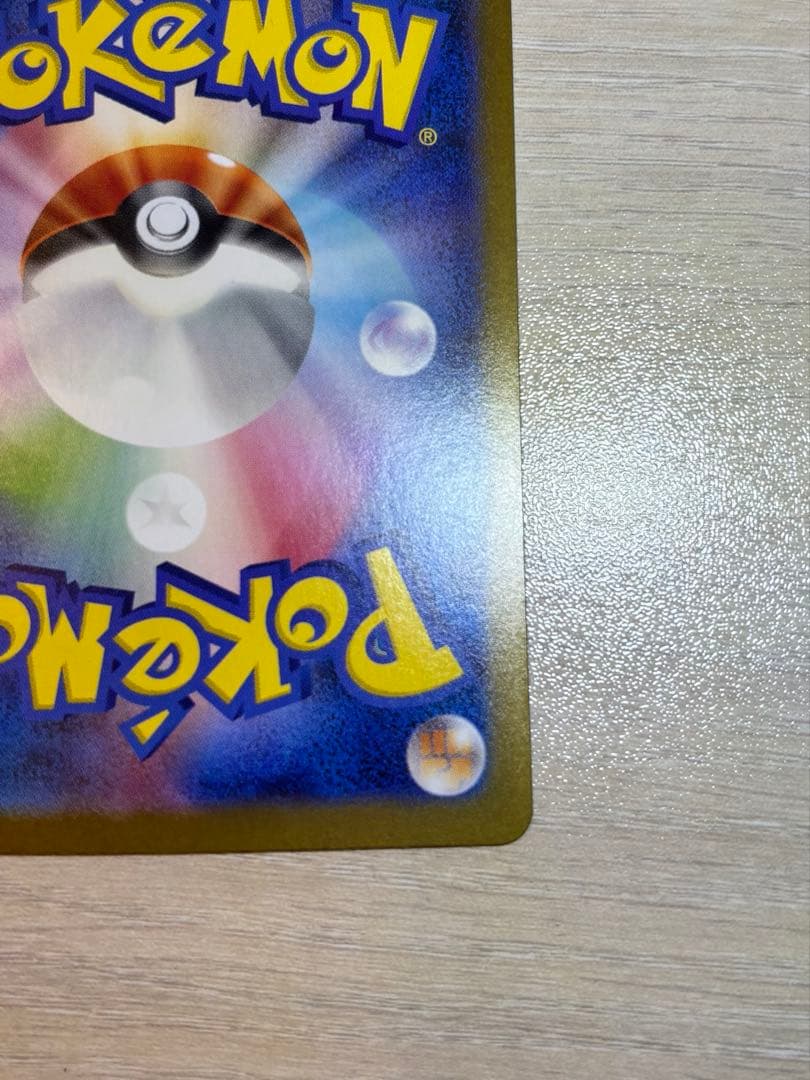 j*y様 ピカチュウex SAR SV8 超電ブレイカー 132/106