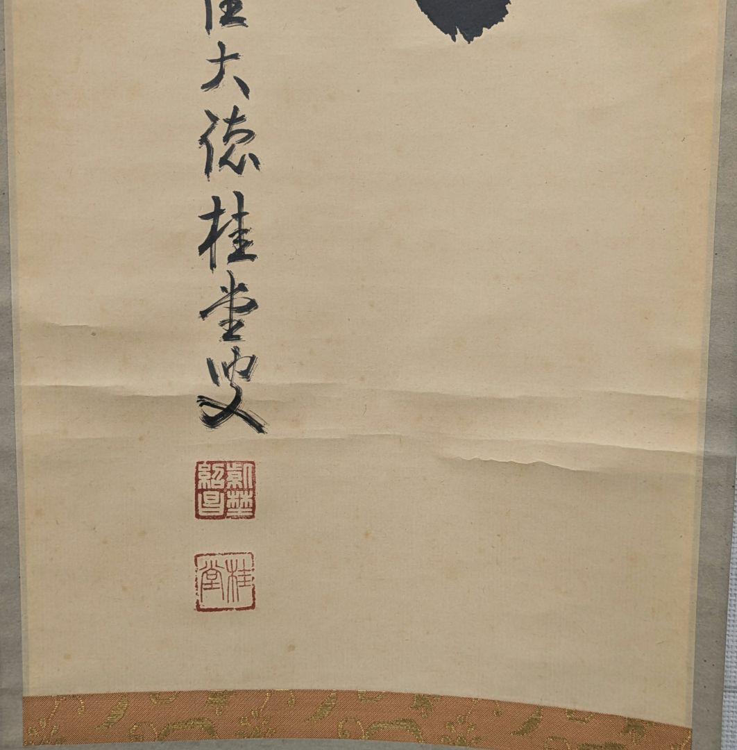 茶道具　掛け軸　柳緑花紅　吉口桂堂和尚　大徳寺瑞峯院　春にピッタリのお軸です