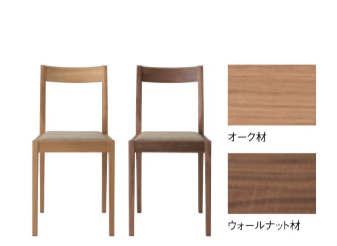 ☘️送料込⭐️美品⭐️廃盤希少⭐️無印良品⭐️ウォールナット材チェア⭐️