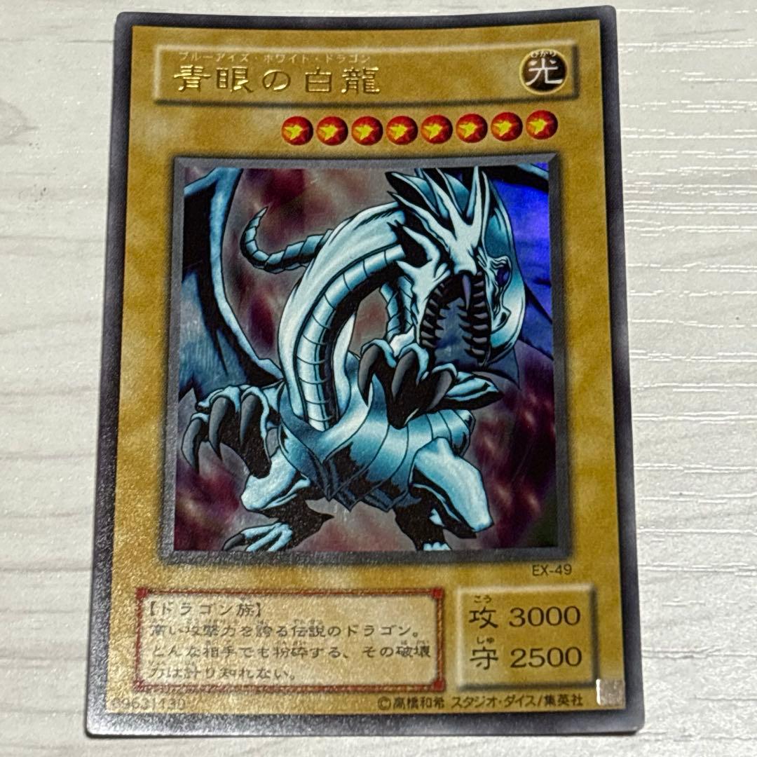 遊戯王OCG 青眼の白龍 セット