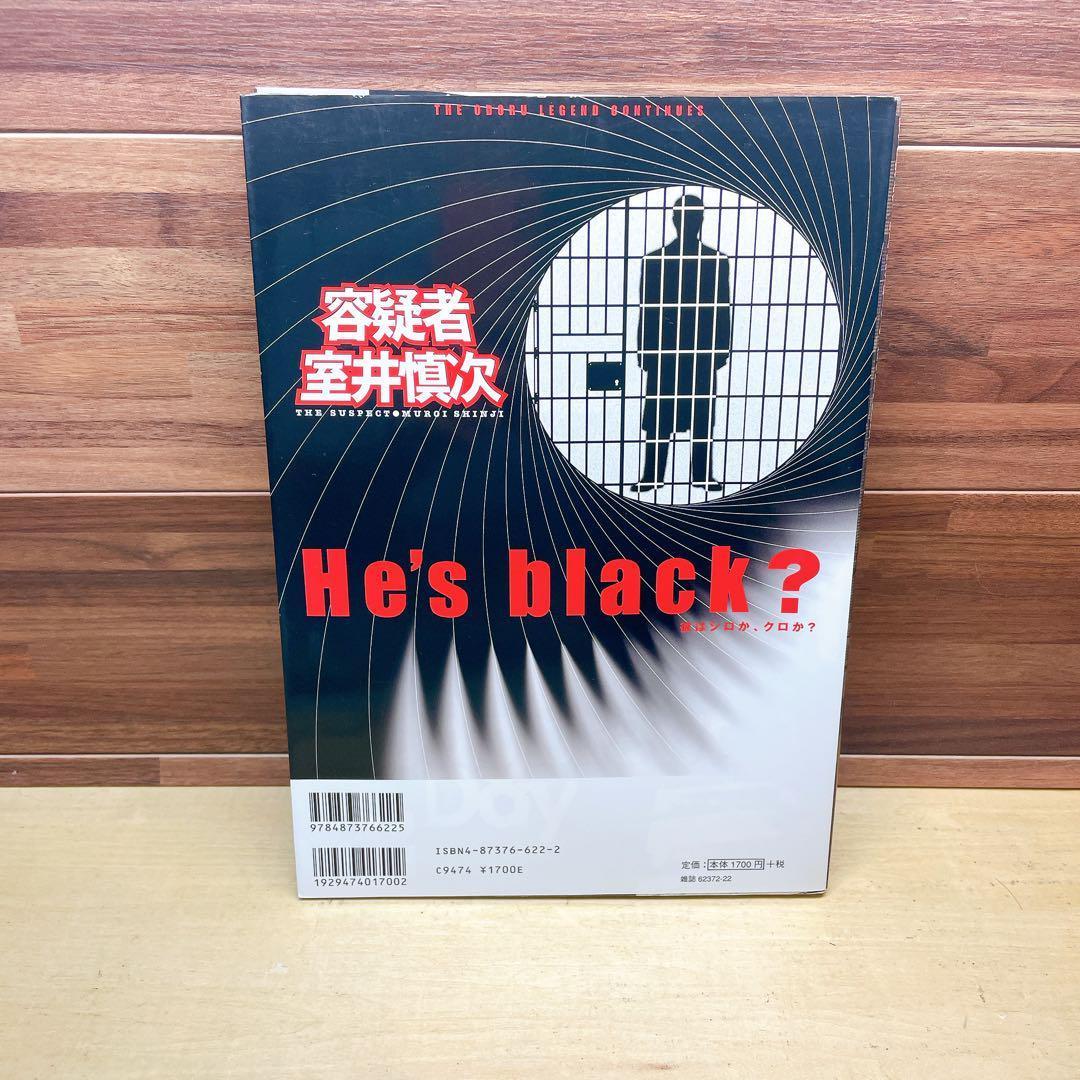 「容疑者室井慎次」シナリオ・ガイドブック