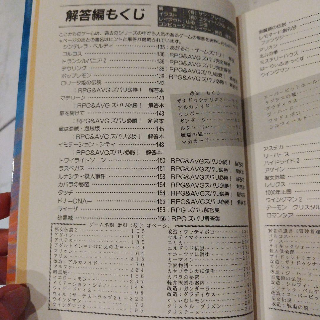 超希少本 RPG＆AVG完全攻略全解答本　レトロゲーム