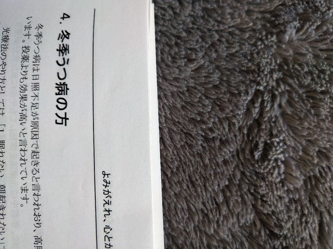 BrightLightMEプラス光療法器　セロトニン　鬱