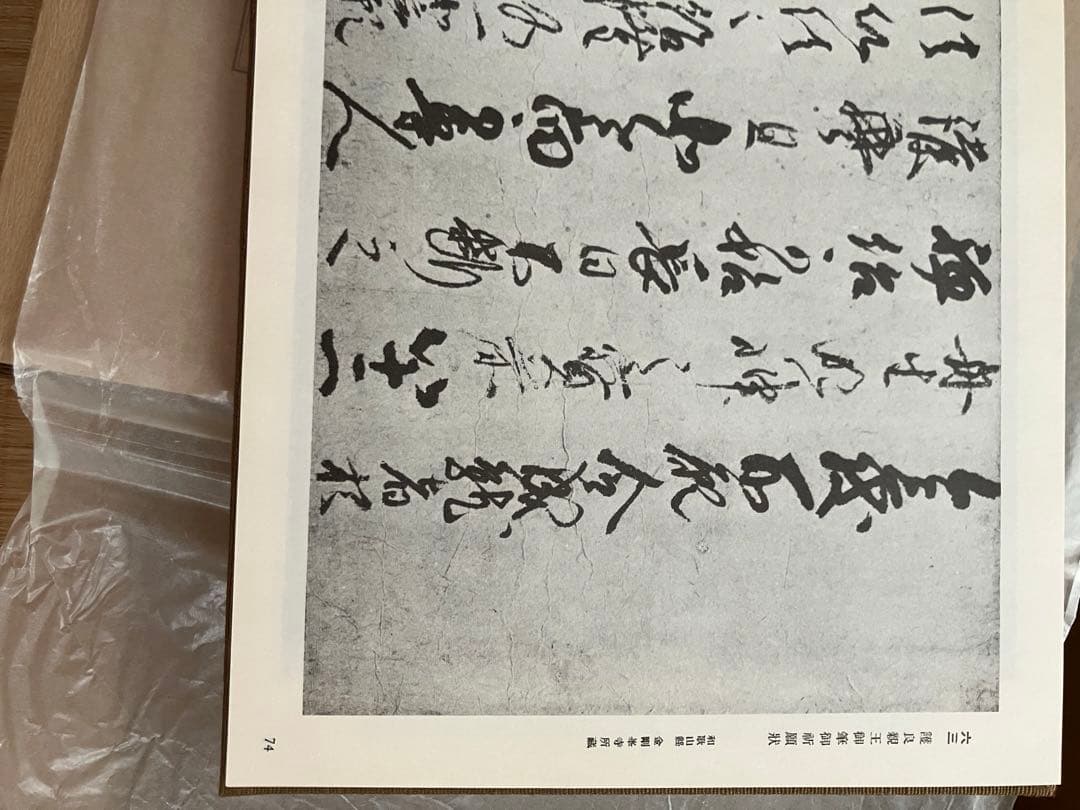 東京大学史料編纂所編　古文書時代鑑　覆刻/新装版上下巻　解説本付　東京大学出版会