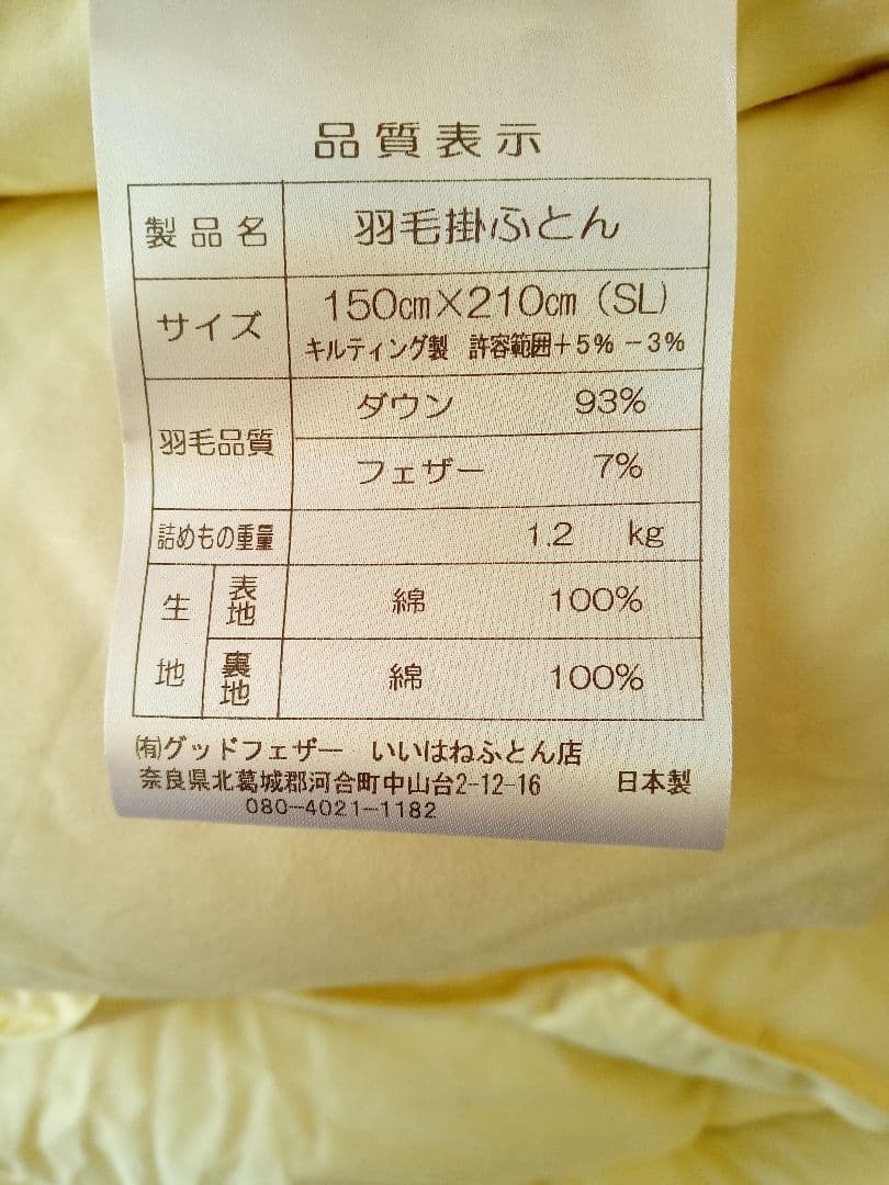 【訳あり特価】羽毛布団　シングル　綿100％　1.2kg ダウン93％　日本製