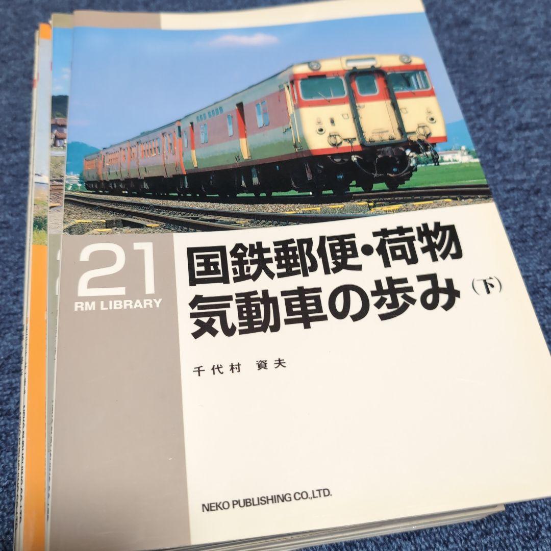 RM LIBRARY ライブラリー 1~268 不揃い 72冊セット