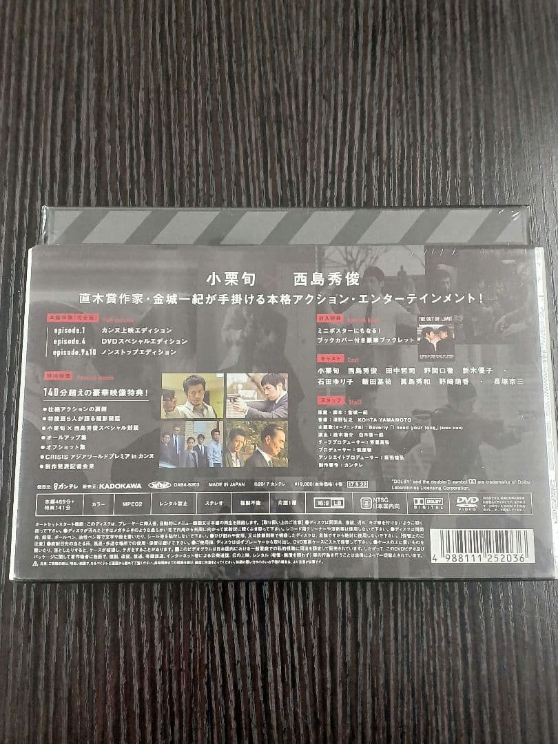 CRISIS 公安機動捜査隊特捜班 DVD-BOX・・・【テレビドラマ】