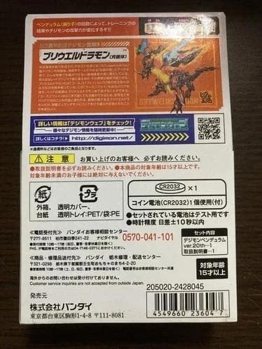 【動作確認済】デジモンペンデュラム Ver.20th デュークモン ベルゼブモン