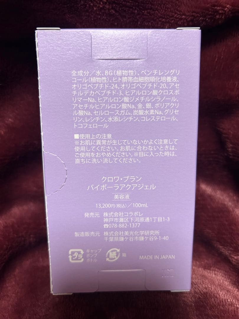 colabore クロワブランバイポーラアクアジェル