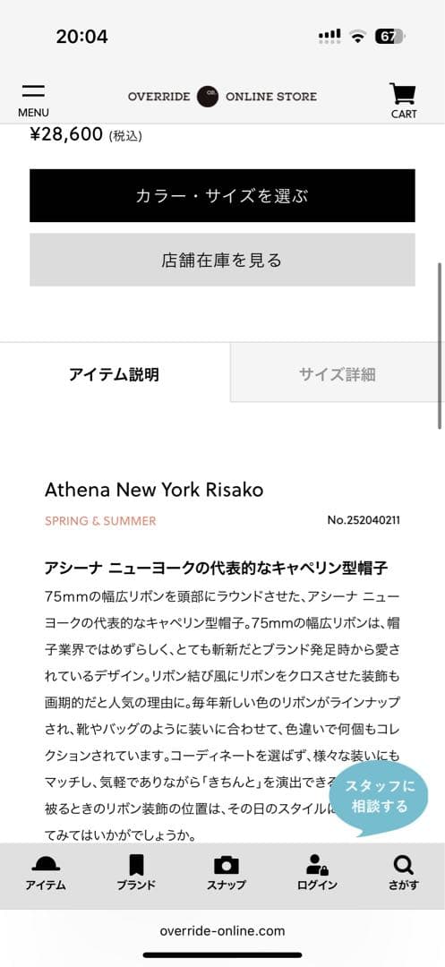 新品未使用　Athena New York Risako