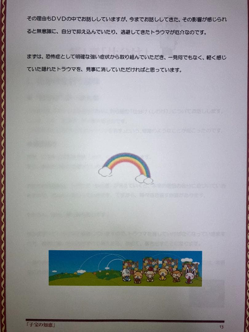 子宝コンサルタント溝口博士　子宝の知恵　『ストレス消去法1.0』　妊娠・出産の敵
