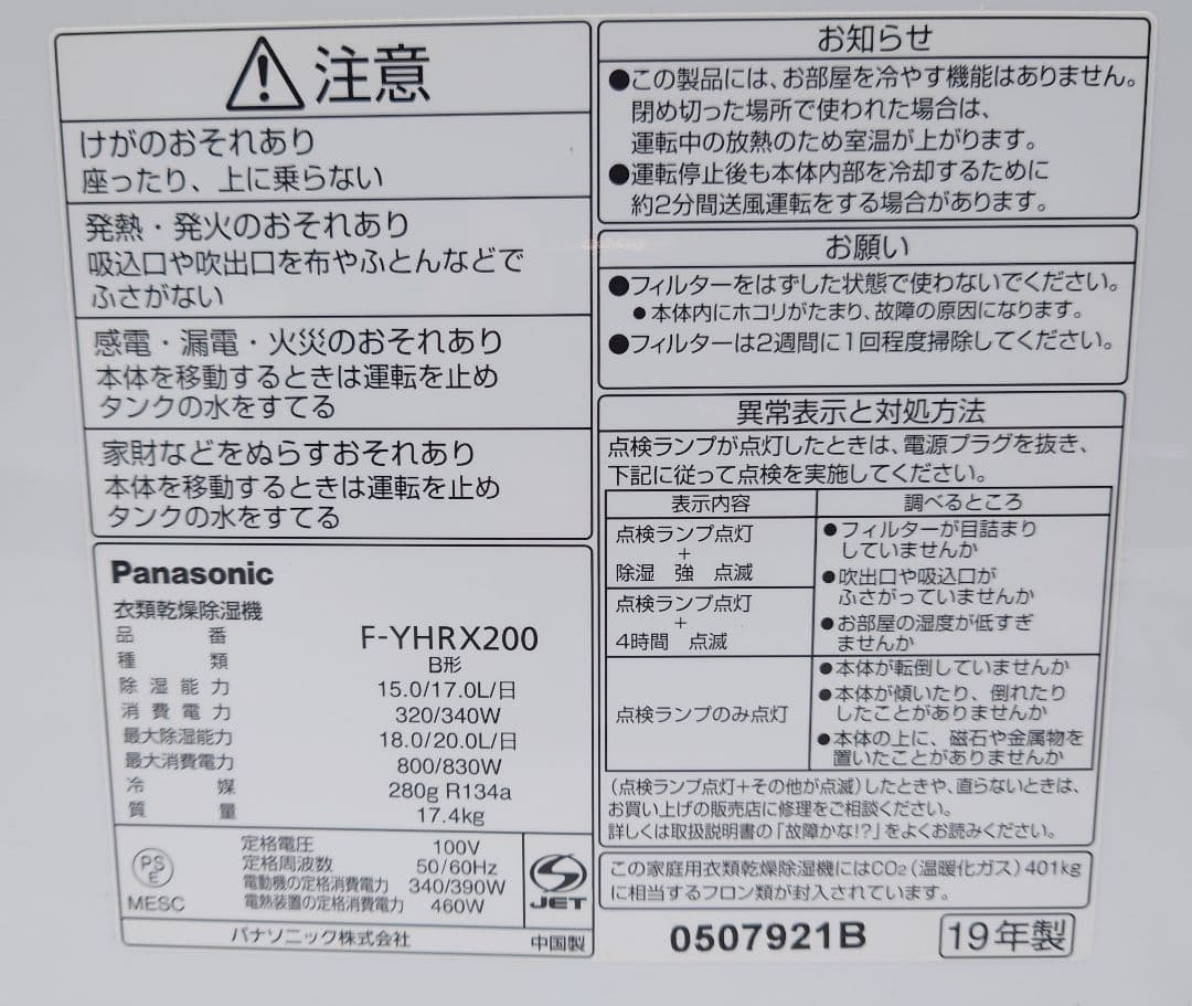 パナソニック(Panasonic)F-YHRX200