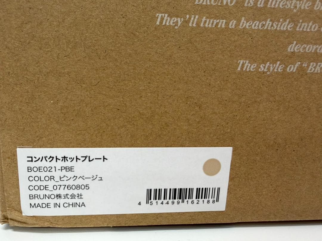 BRUNO コンパクトホットプレートBOE021-PBE ピンクベージュ