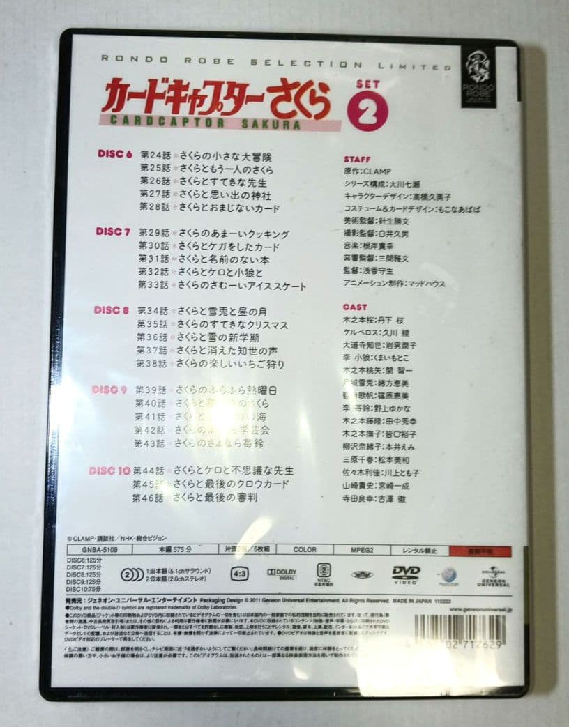 【未開封】DVD カードキャプターさくら SET1巻〜3巻 セット