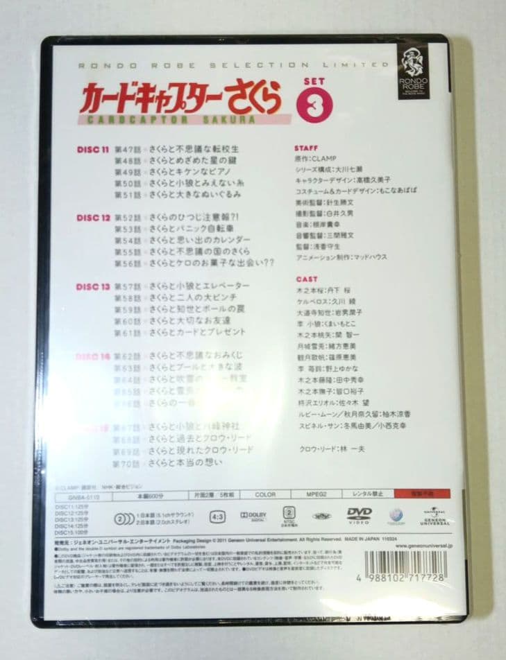 【未開封】DVD カードキャプターさくら SET1巻〜3巻 セット