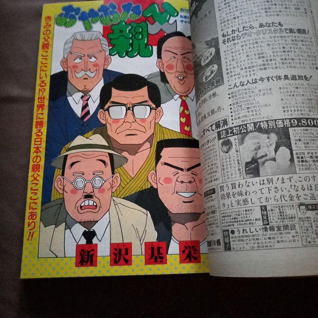 【当時物美品】週刊 少年 ジャンプ 1988年18号 漫画 アニメ