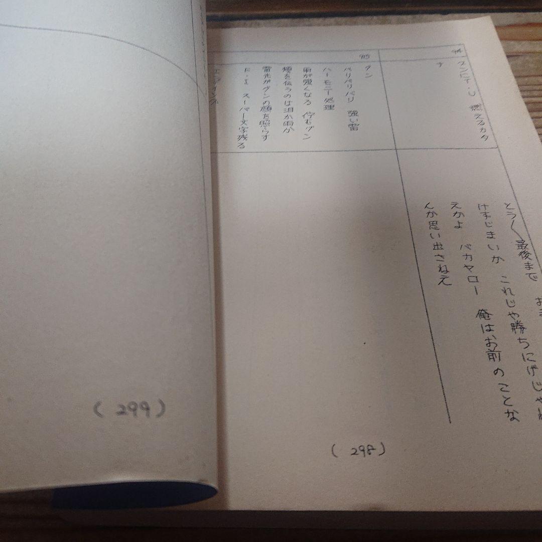 バリバリ伝説 台本 スタジオぴえろ