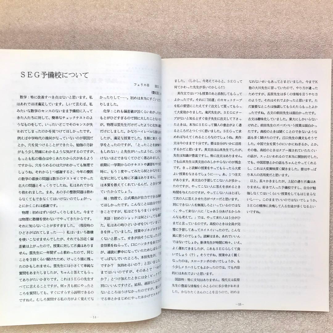 【不定期値下げ中】【超入手困難】SEG FORUM No.9　古川昭夫,雲幸一郎