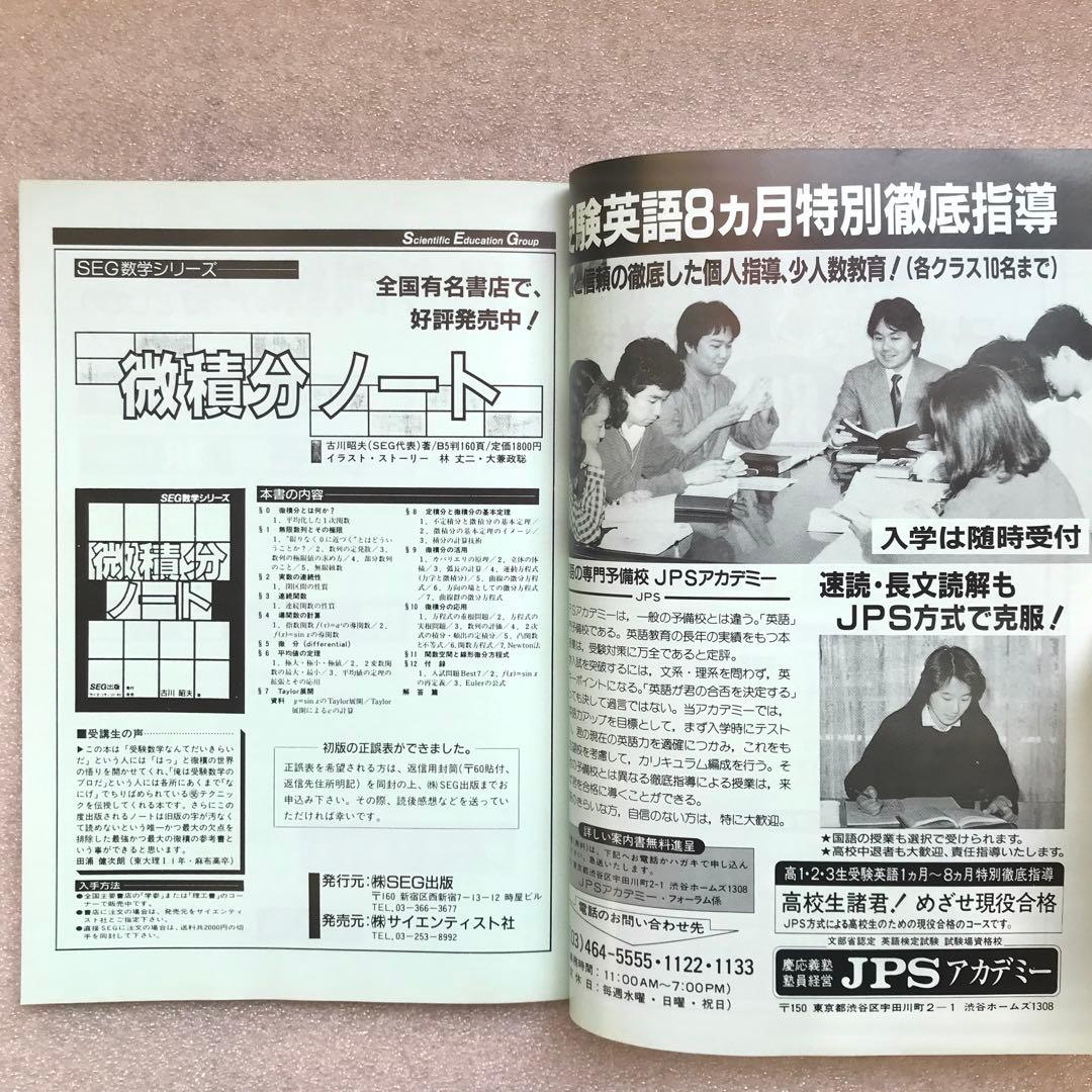 【不定期値下げ中】【超入手困難】SEG FORUM No.9　古川昭夫,雲幸一郎