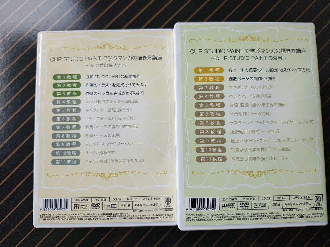 【ほぼ未使用】CLIP STUDIO PAINTで学ぶマンガの描き方講座 DVD