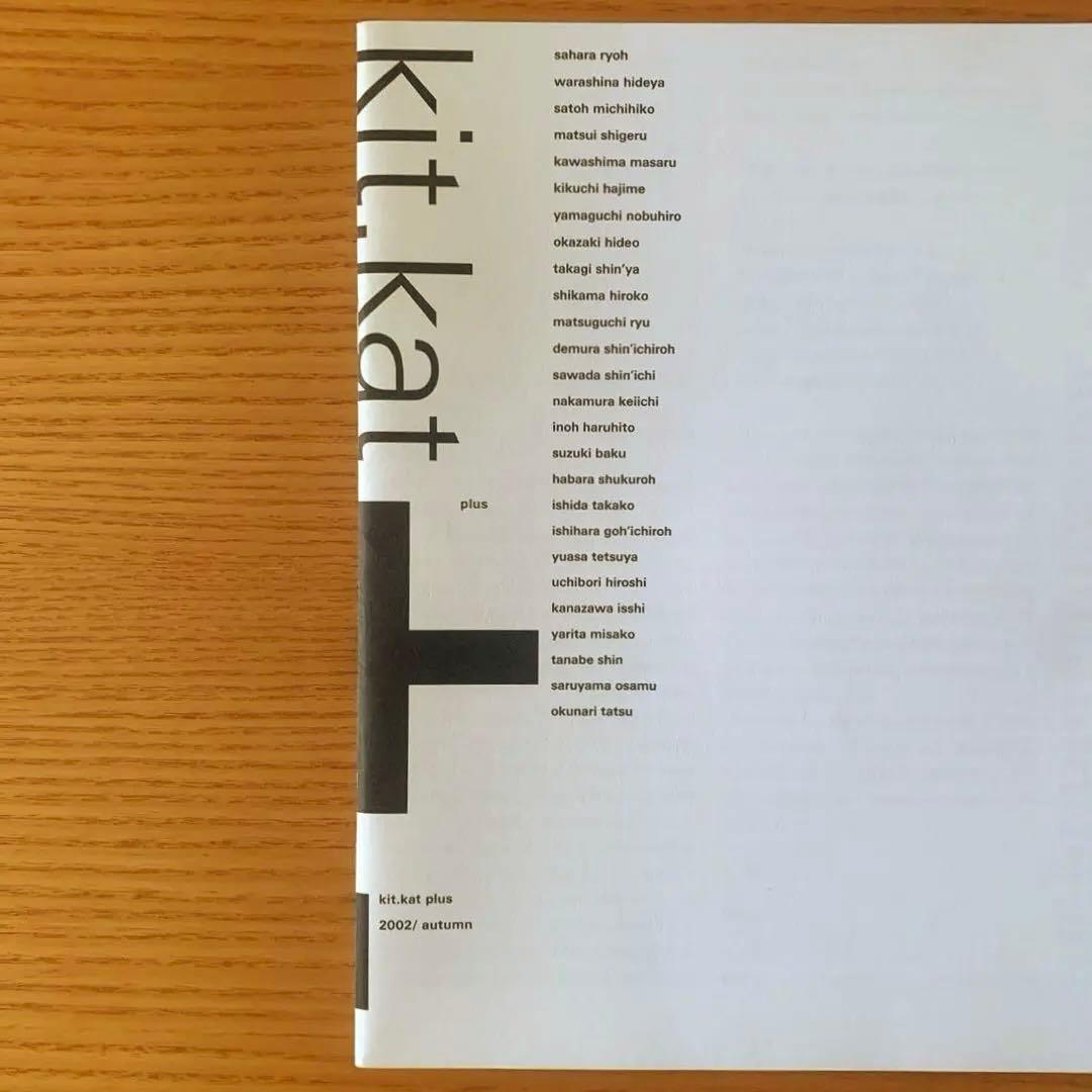 kit kat＋〈キットカットプラス〉北園克衛同人誌／0／1／2号（3冊セット）