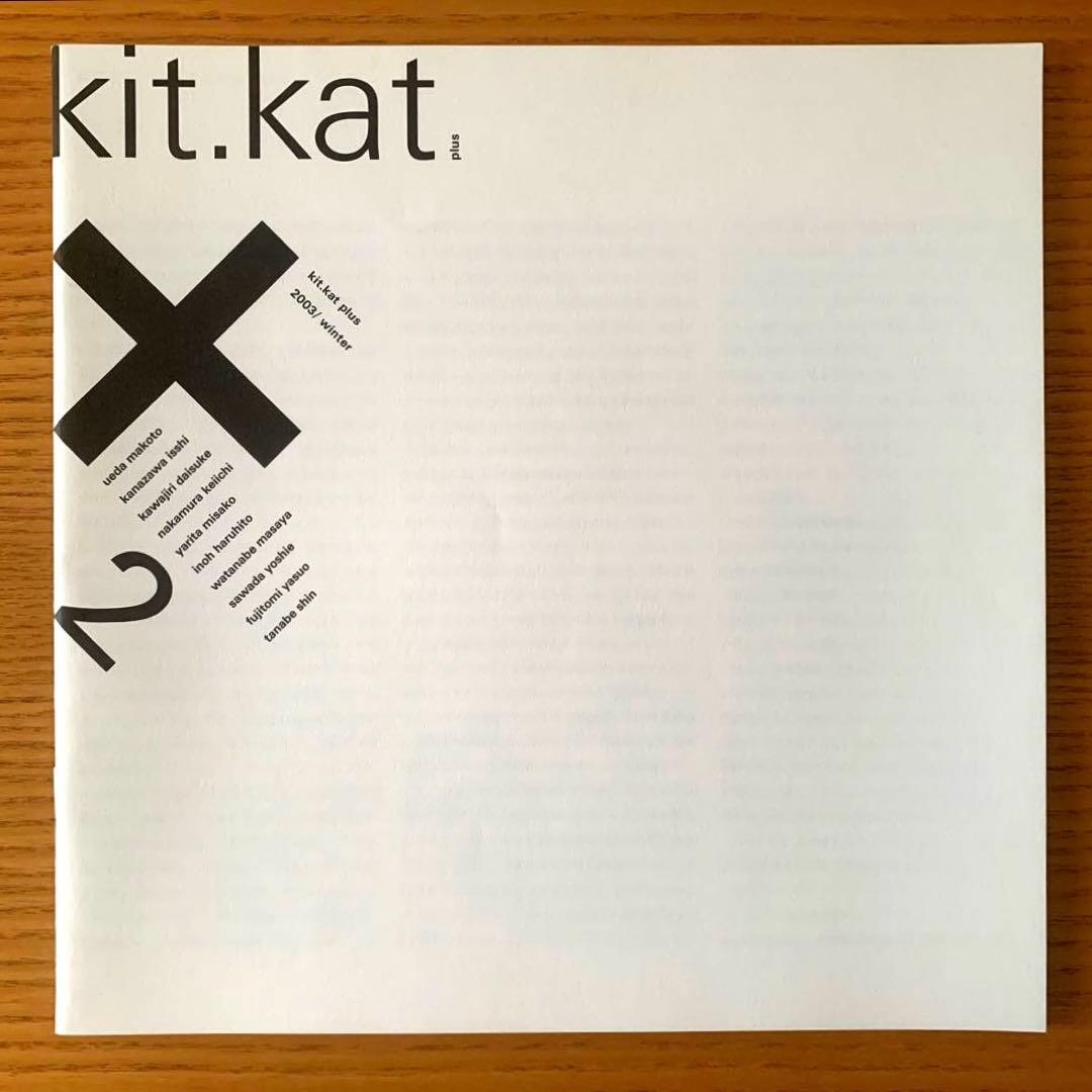 kit kat＋〈キットカットプラス〉北園克衛同人誌／0／1／2号（3冊セット）