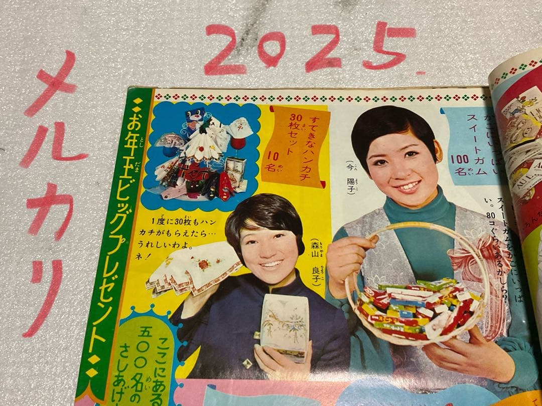 1970年／マーガレット／特大号・1月25日号【昭和レトロ　美品】。