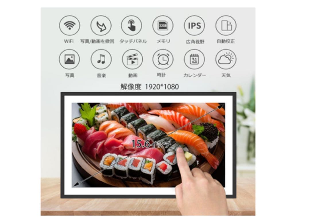 デジタルフォトフレーム 15.6インチ大型 32GB 1920x1080 IPS
