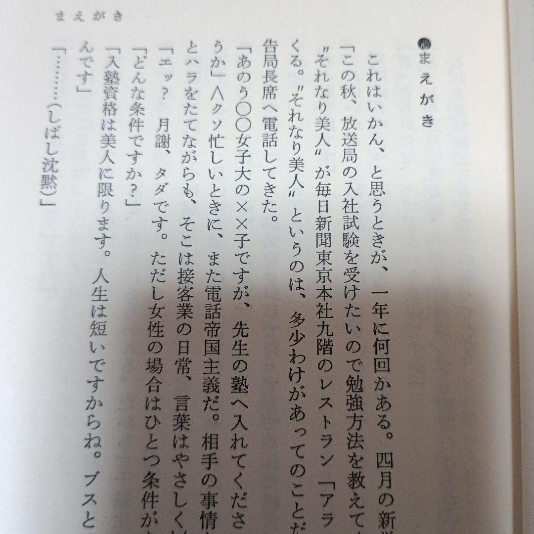 カンカラ作文術:プロが教える合格文章の書き方（カッパ・ホームス）