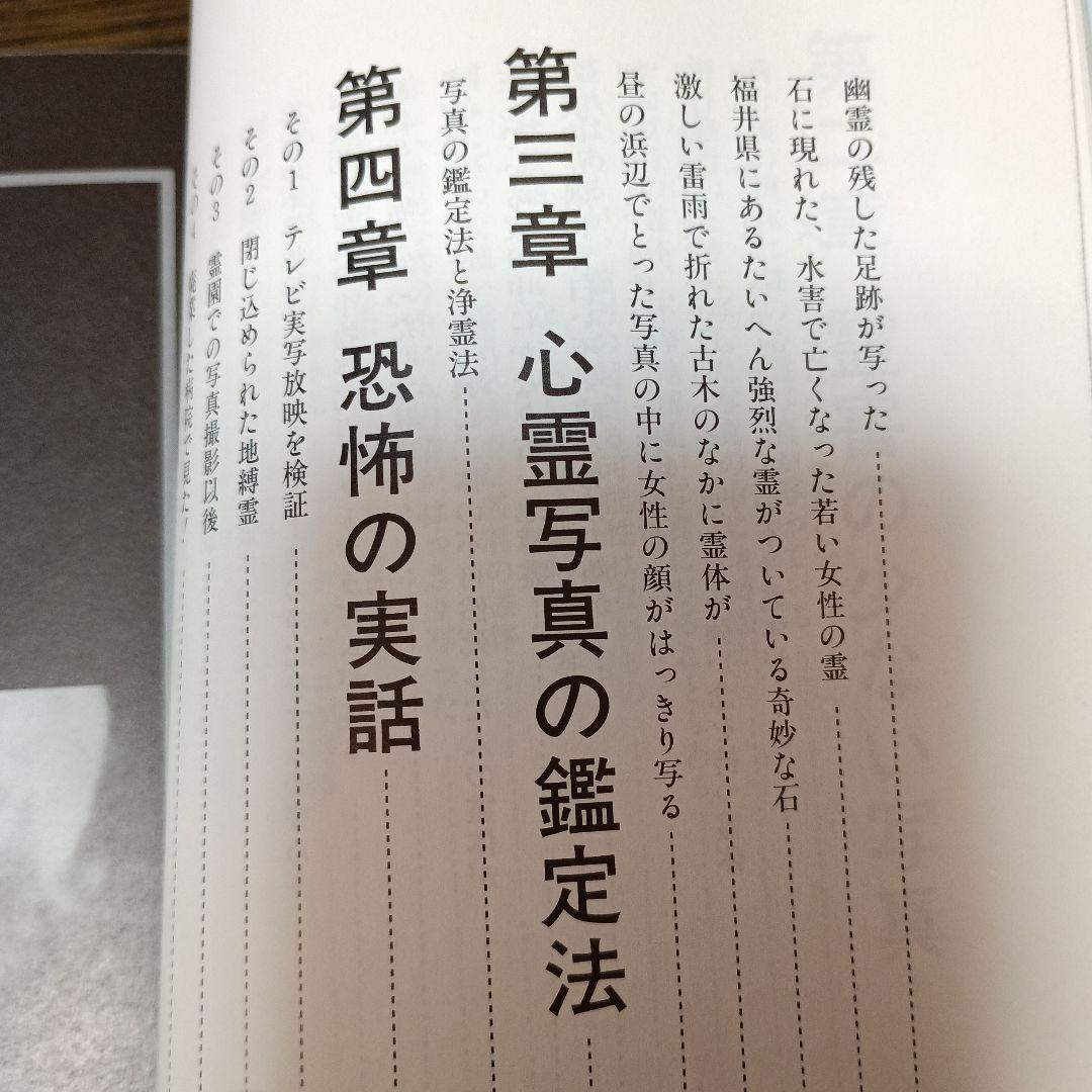 これが心霊写真だ! : 霊界からのメッセージ